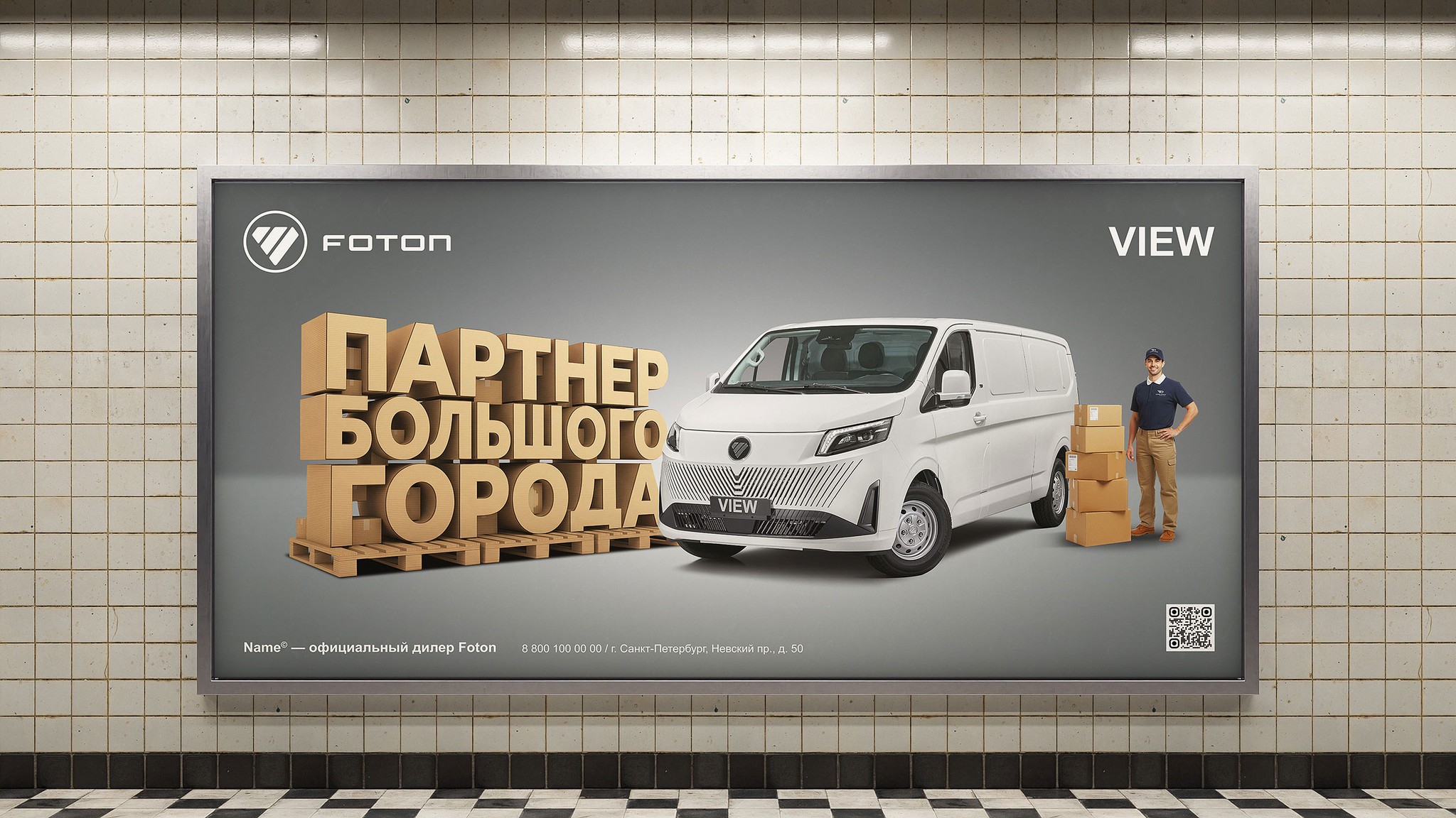 Foton VIEW Key Visual